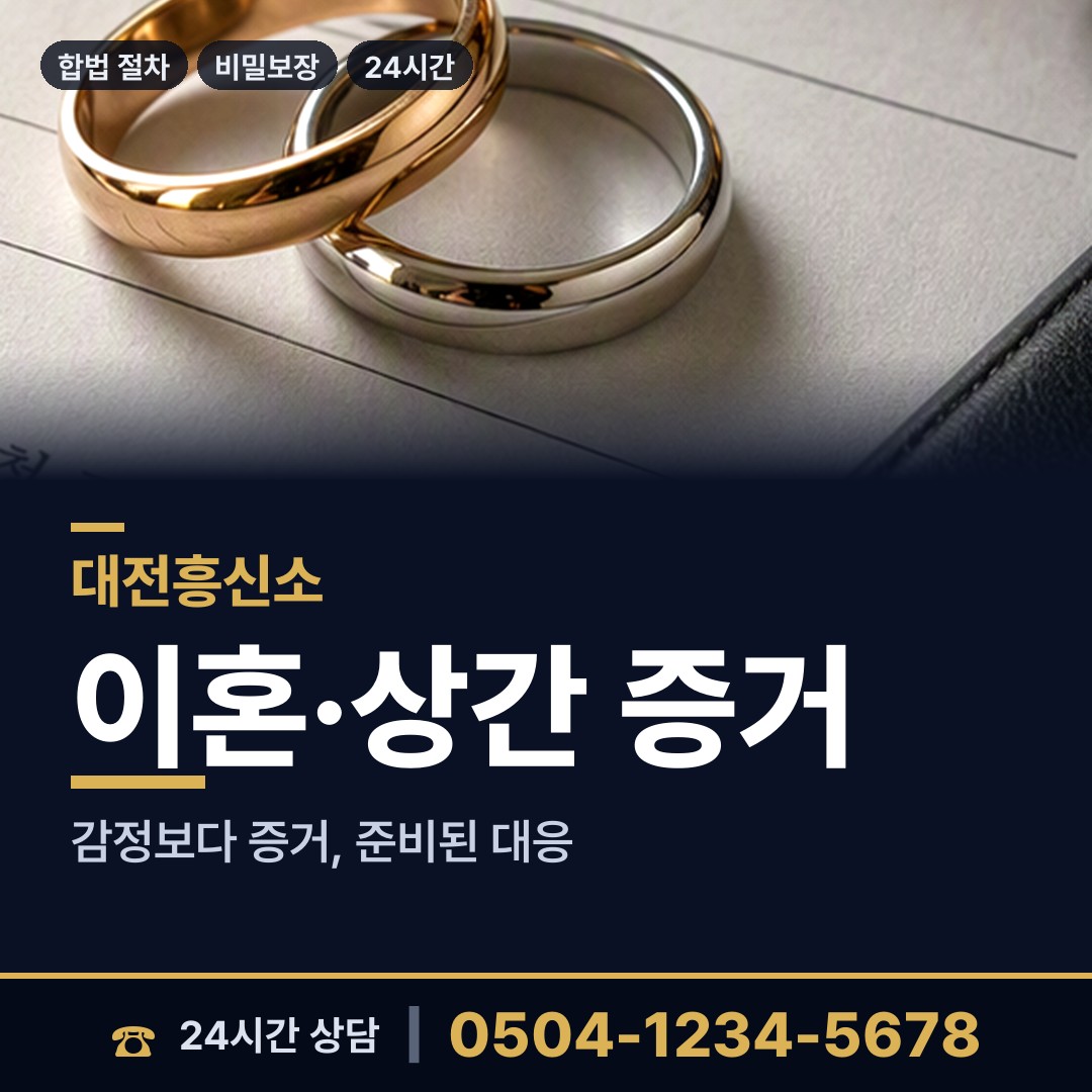 대전 성남동 이혼귀책사유 상담 안내