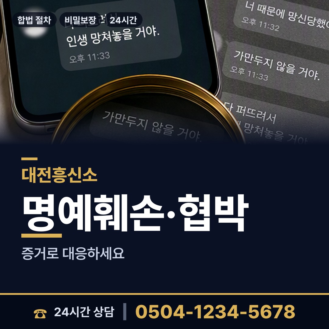 대전 성남동 사설탐정 상담 안내