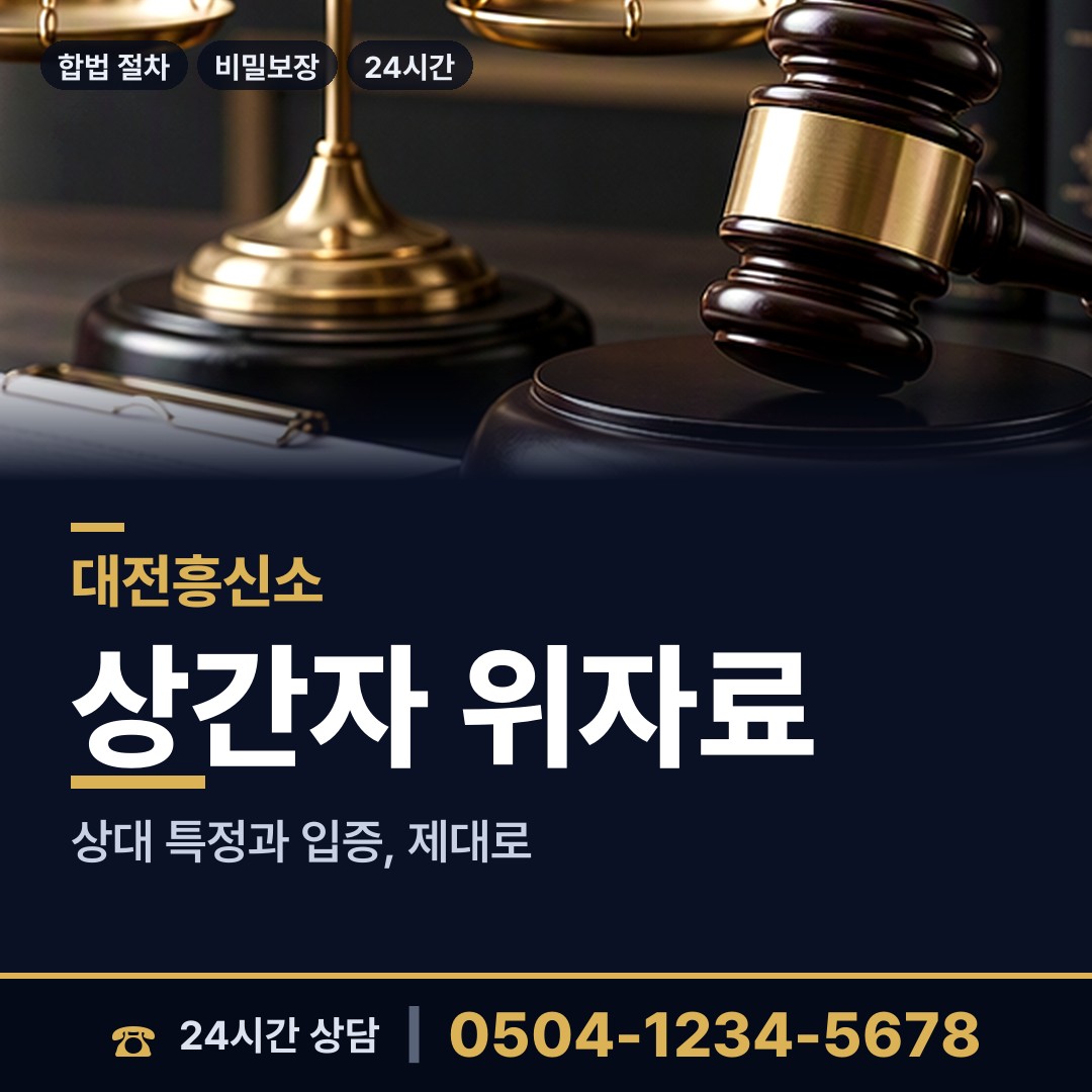 대전 성남동 명탐정 상담 안내