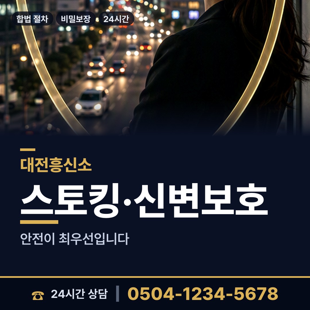 대전 성남동 야간조사 상담 안내