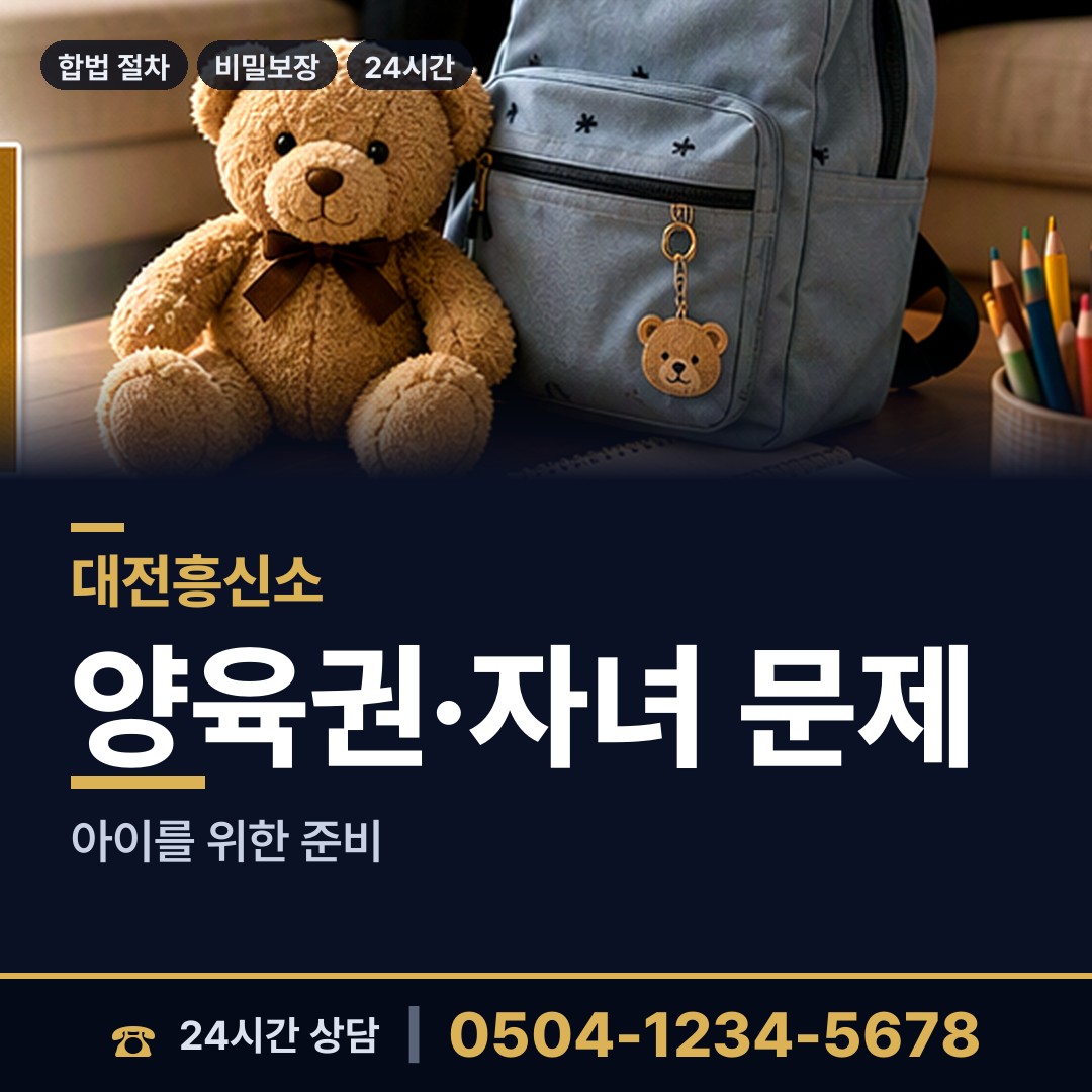 대전 성남동 흥신소 상담 안내